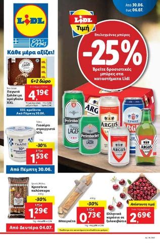 lidl hellas φυλλάδιο|Lidl Φυλλάδιο .